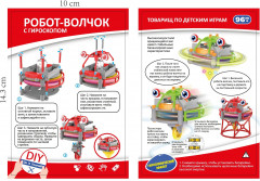 Игрушка интерактивная «Робот-гироскоп» - Фото 1