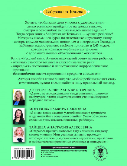 Русский язык. Личное дело частей речи