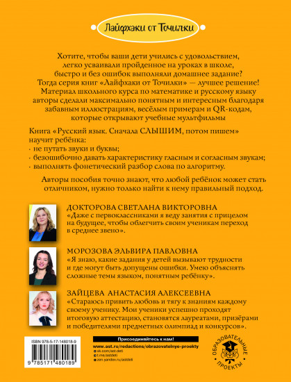 Русский язык. Сначала слышим, потом пишем