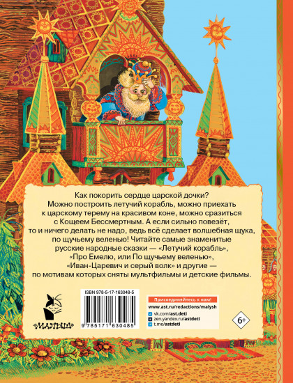 Летучий корабль. Сказки