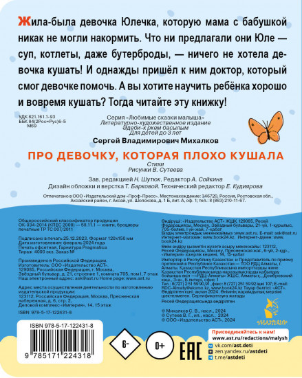 Про девочку, которая плохо кушала