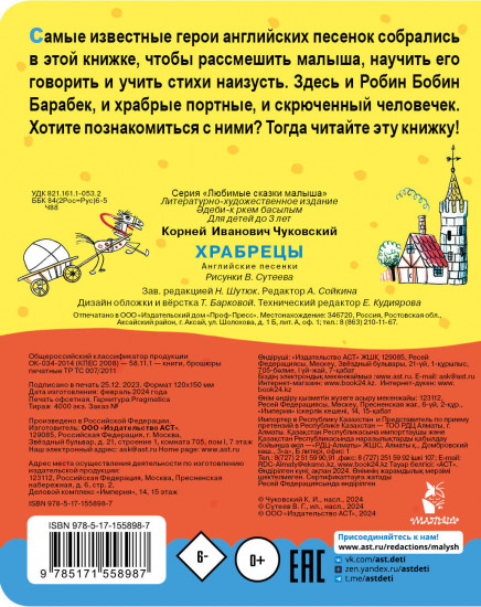 Храбрецы