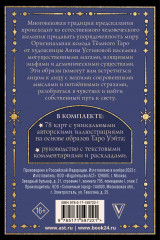 Тёмное таро - Фото 1