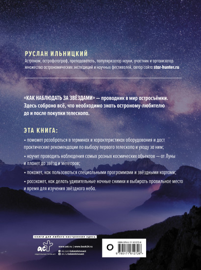 Как наблюдать за звёздами