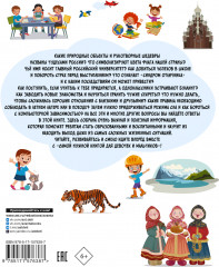 Самая нужная книга для девочек и мальчиков - Фото 1