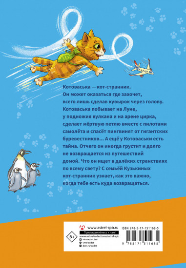 Котоваська