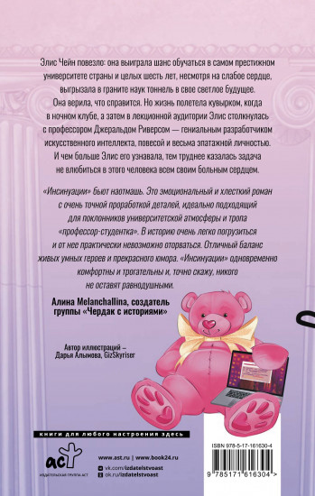Инсинуации