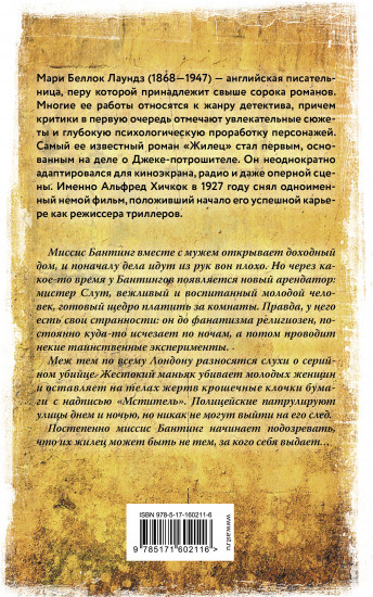 Жилец