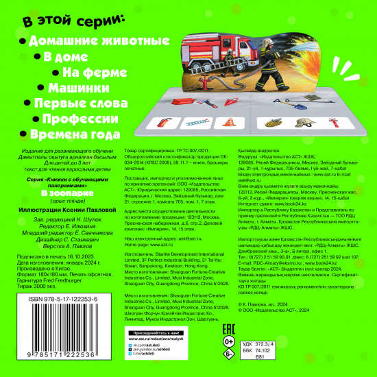 В зоопарке