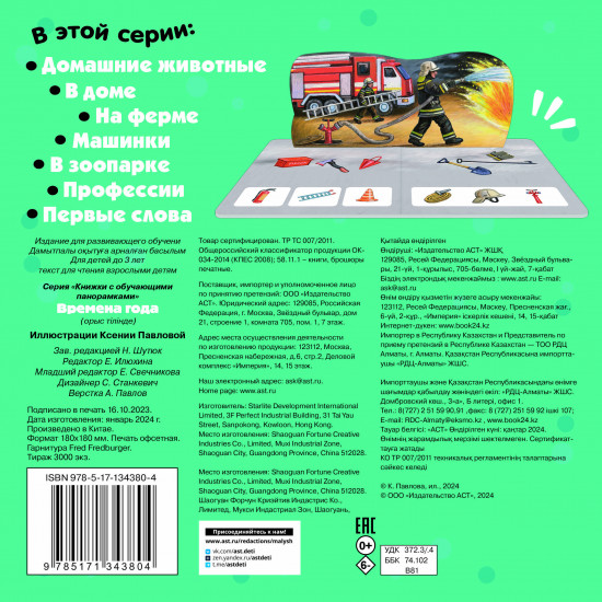 Времена года
