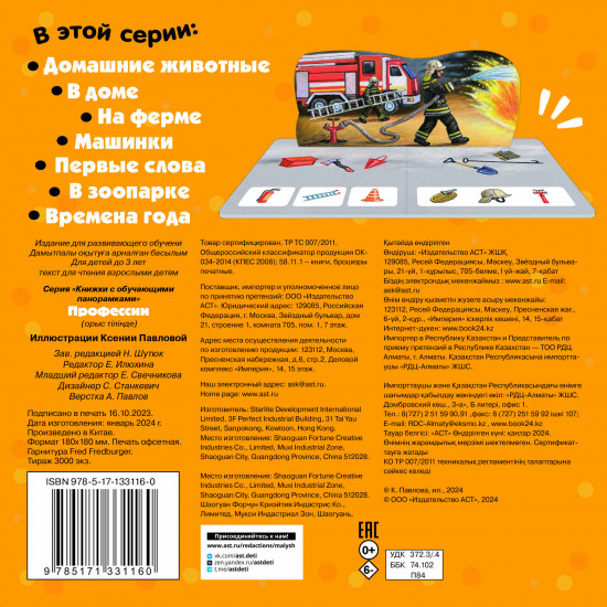 Профессии