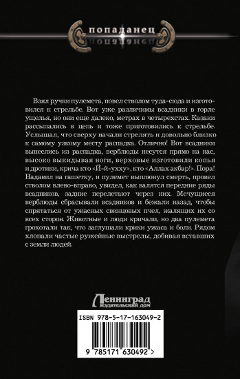 Посланник