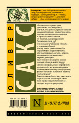 Музыкофилия - Фото 1