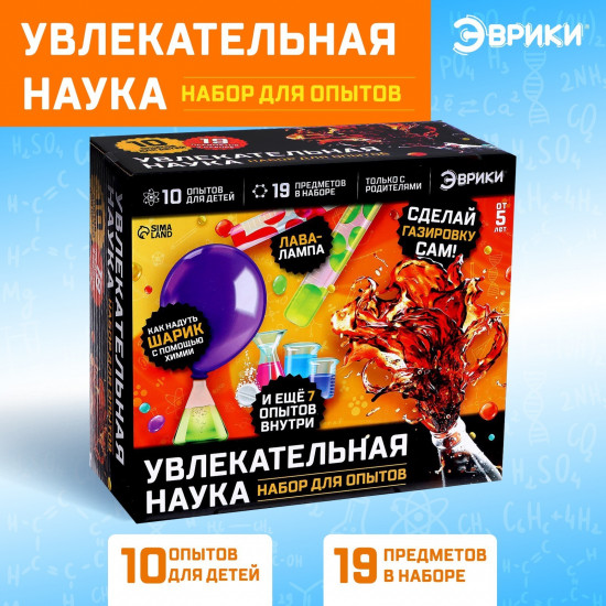 Набор для опытов «Увлекательная наука»