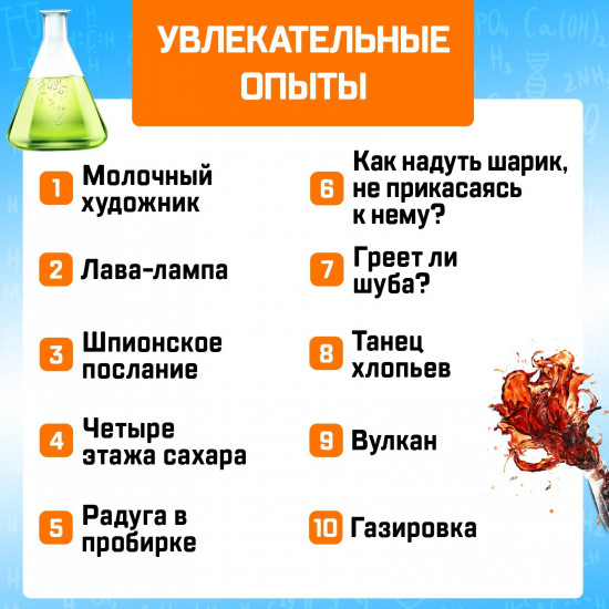 Набор для опытов «Увлекательная наука»