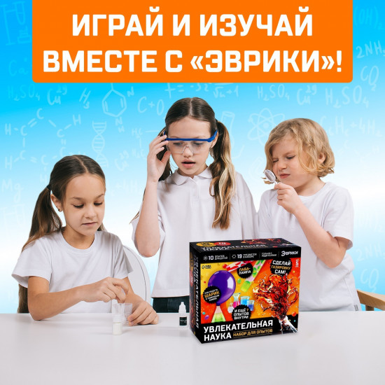 Набор для опытов «Увлекательная наука»