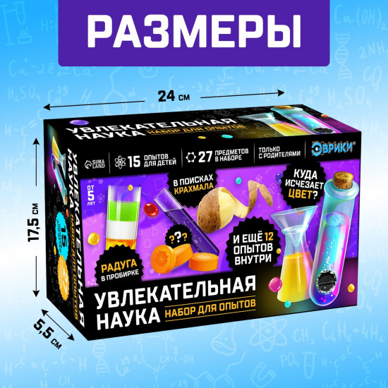 Набор для опытов «Увлекательная наука»