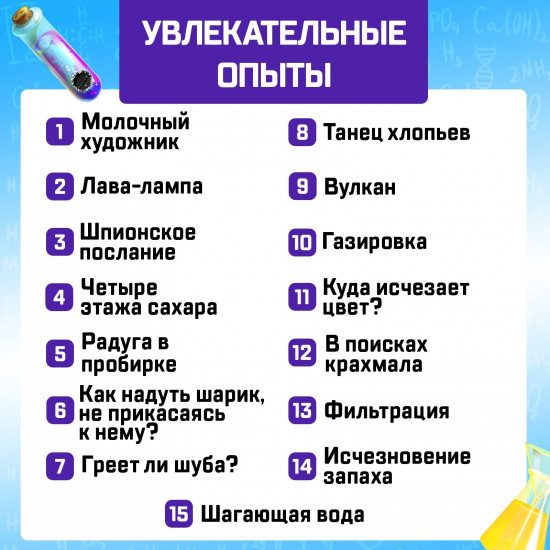 Набор для опытов «Увлекательная наука»
