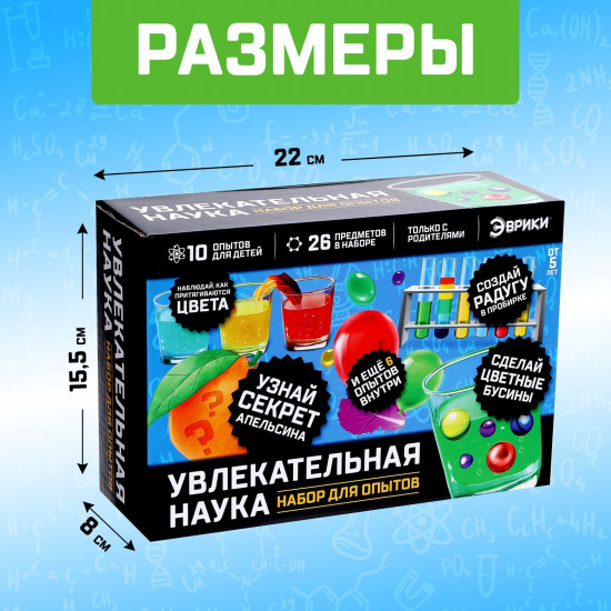 Набор для опытов «Увлекательная наука»