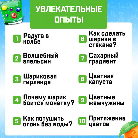 Набор для опытов «Увлекательная наука»