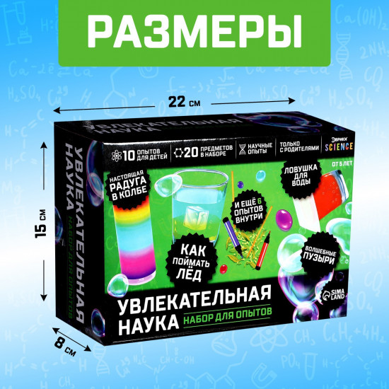 Набор для опытов «Увлекательная наука»