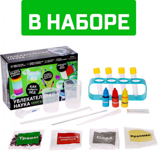 Набор для опытов «Увлекательная наука»