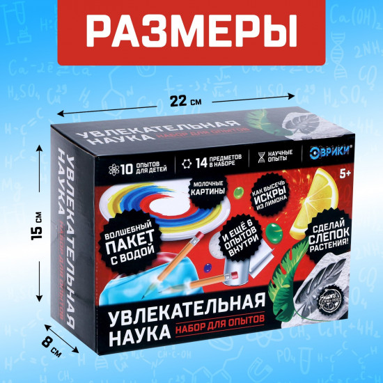 Набор для опытов «Увлекательная наука»