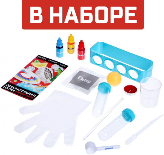 Набор для опытов «Увлекательная наука»