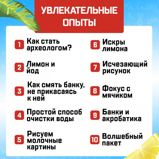 Набор для опытов «Увлекательная наука»