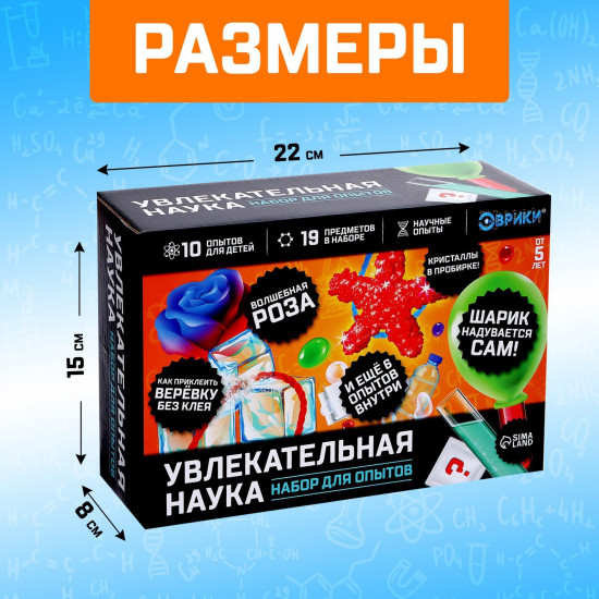 Набор для опытов «Увлекательная наука»
