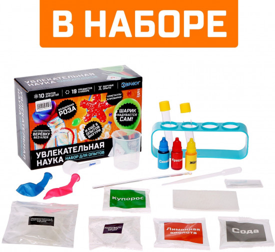 Набор для опытов «Увлекательная наука»