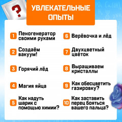 Набор для опытов «Увлекательная наука» - Фото 3