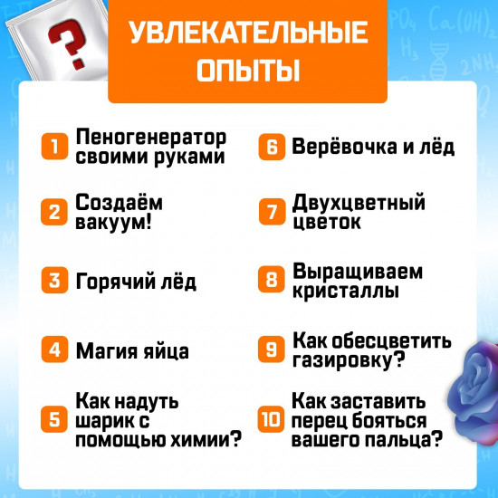 Набор для опытов «Увлекательная наука»