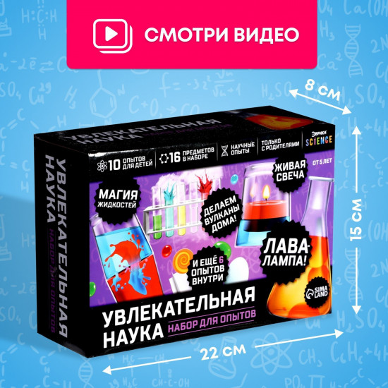 Набор для опытов «Увлекательная наука»
