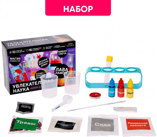 Набор для опытов «Увлекательная наука»