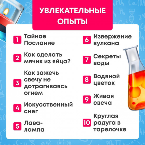 Набор для опытов «Увлекательная наука»