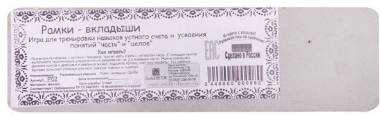 Рамки-вкладыши «Дроби»