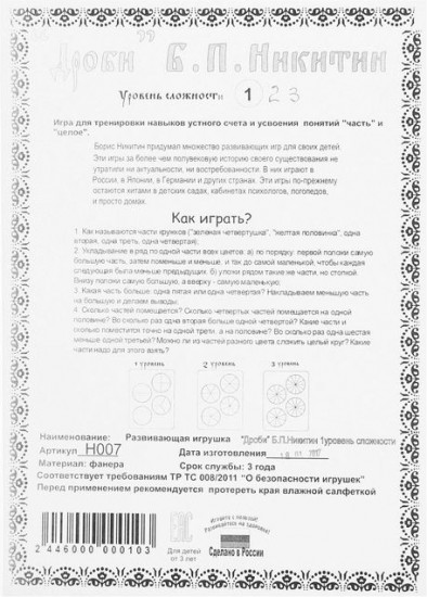 Набор «Дроби» (31,5×24 см)