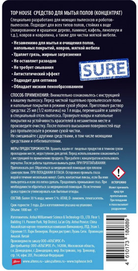 Средство концентрированное для моющих пылесосов