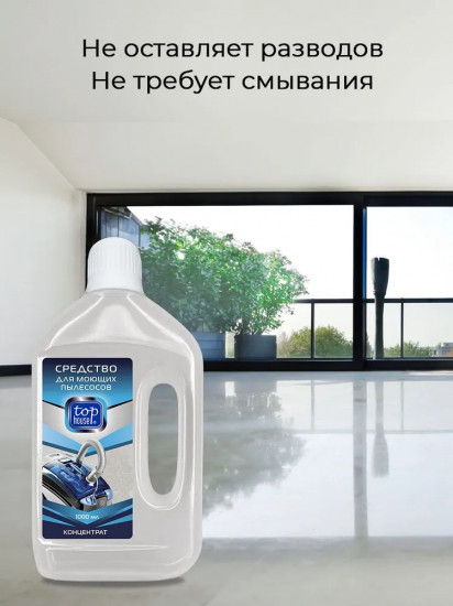 Средство концентрированное для моющих пылесосов