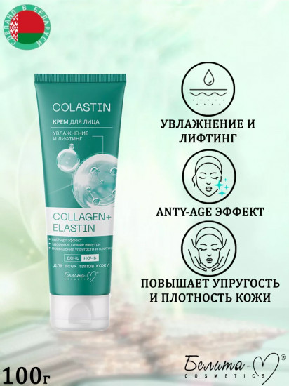 Крем для лица «Увлажнение и лифтинг»
