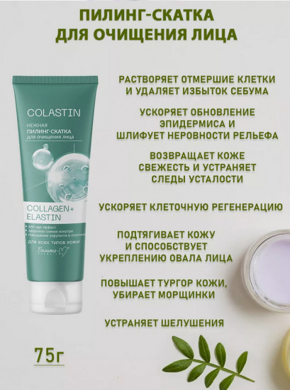 Пилинг-скатка для очищения лица