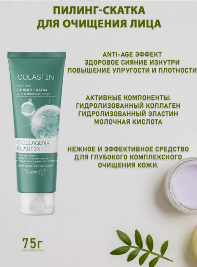 Пилинг-скатка для очищения лица