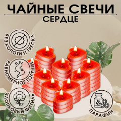 Набор свечей чайных «Сердце» - Фото 1