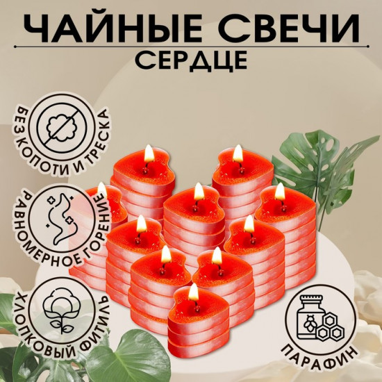Набор свечей чайных «Сердце»