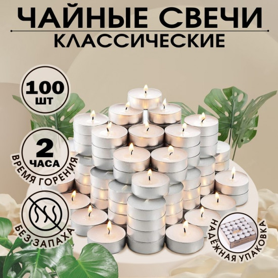 Набор свечей чайных