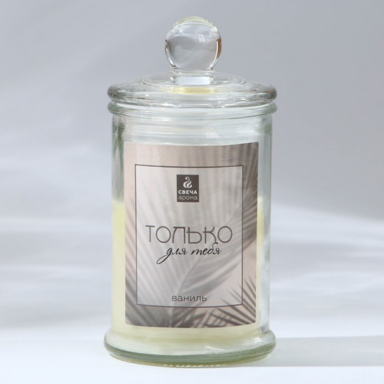 Свеча-баночка ароматическая «Только для тебя»