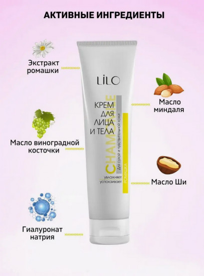 Крем для лица и тела с ромашкой