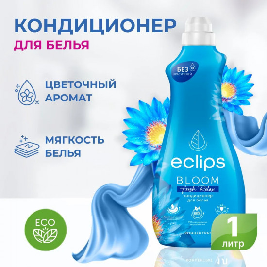 Кондиционер для белья «Bloom Fresh Relax»