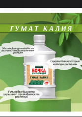 Удобрение органическое жидкое «Гумат калия» - Фото 1
